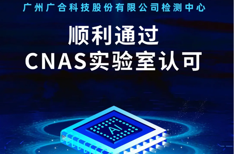 华体会官方网页版_华体会（中国）
检测中心顺利通过CNAS实验...